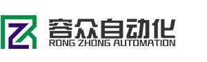 安徽容眾自動(dòng)化設(shè)備有限公司